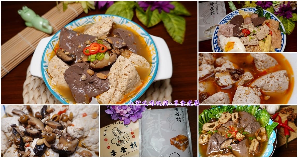 辛釜村麻辣鴨血臭豆腐-首圖.jpg