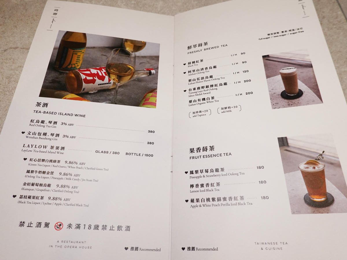 2茶酒與茶飲-CHER AQUA蒔瀞茶食空間MENU.JPG