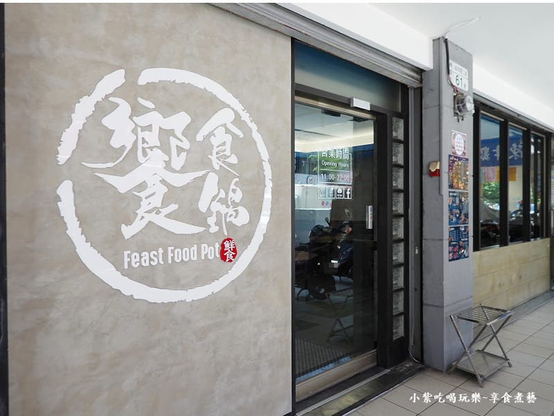 饗食鍋桃園成功店外觀 (1).jpg 饗食鍋桃園成功店外觀 (1).jpg