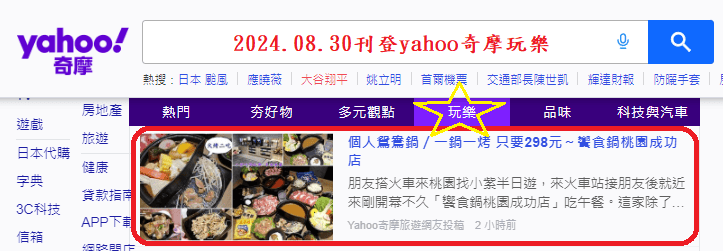 2024.08.30饗食鍋桃園成功店.png 2024.08.30饗食鍋桃園成功店.png