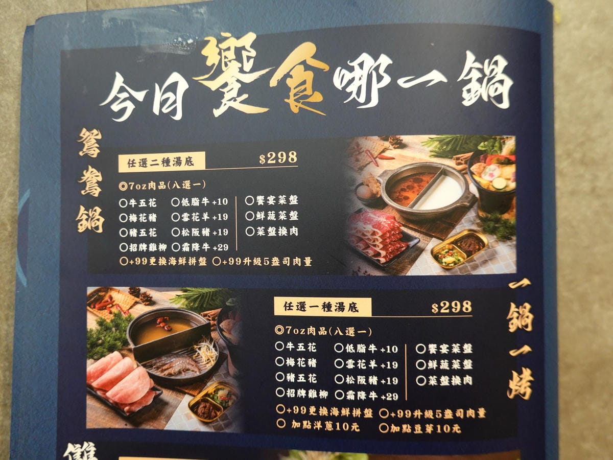 單人鍋物套餐MENU-饗食鍋桃園成功店.JPG 單人鍋物套餐MENU-饗食鍋桃園成功店.JPG