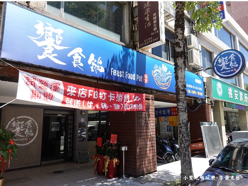 饗食鍋桃園成功店外觀 (2).jpg 饗食鍋桃園成功店外觀 (2).jpg