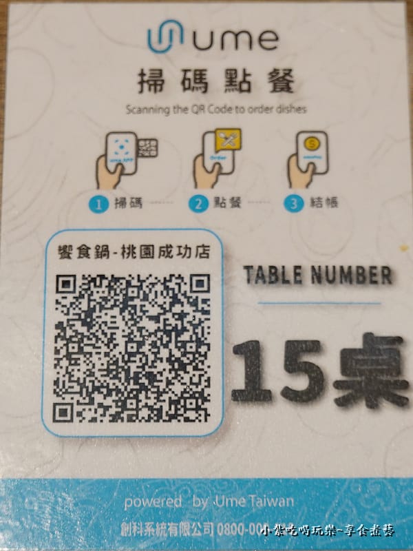 掃QR碼點餐-饗食鍋桃園成功店.jpg 掃QR碼點餐-饗食鍋桃園成功店.jpg