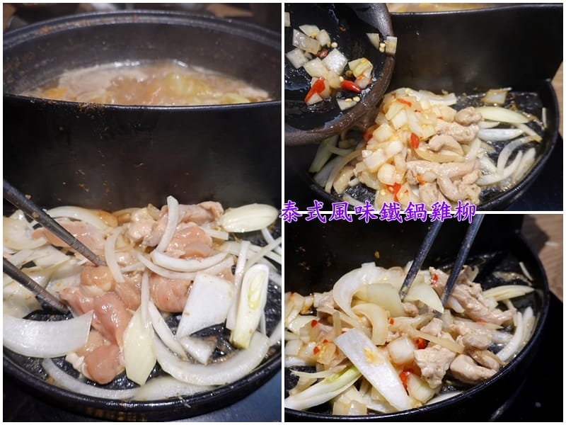 泰式風味鐵鍋雞柳-饗食鍋桃園成功店 (3).jpg 泰式風味鐵鍋雞柳-饗食鍋桃園成功店 (3).jpg