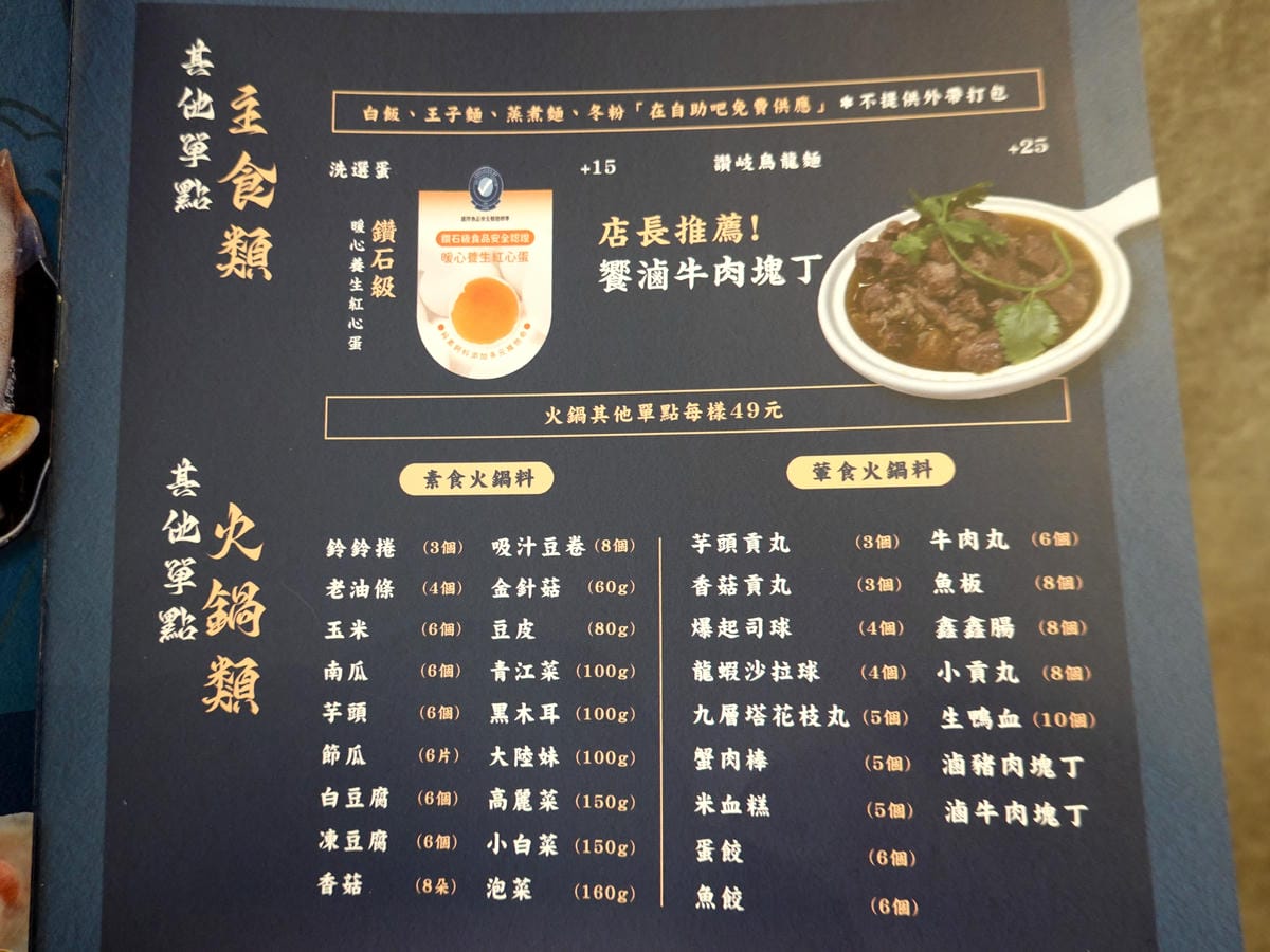 單點鍋物與主食-饗食鍋桃園成功店.JPG 單點鍋物與主食-饗食鍋桃園成功店.JPG