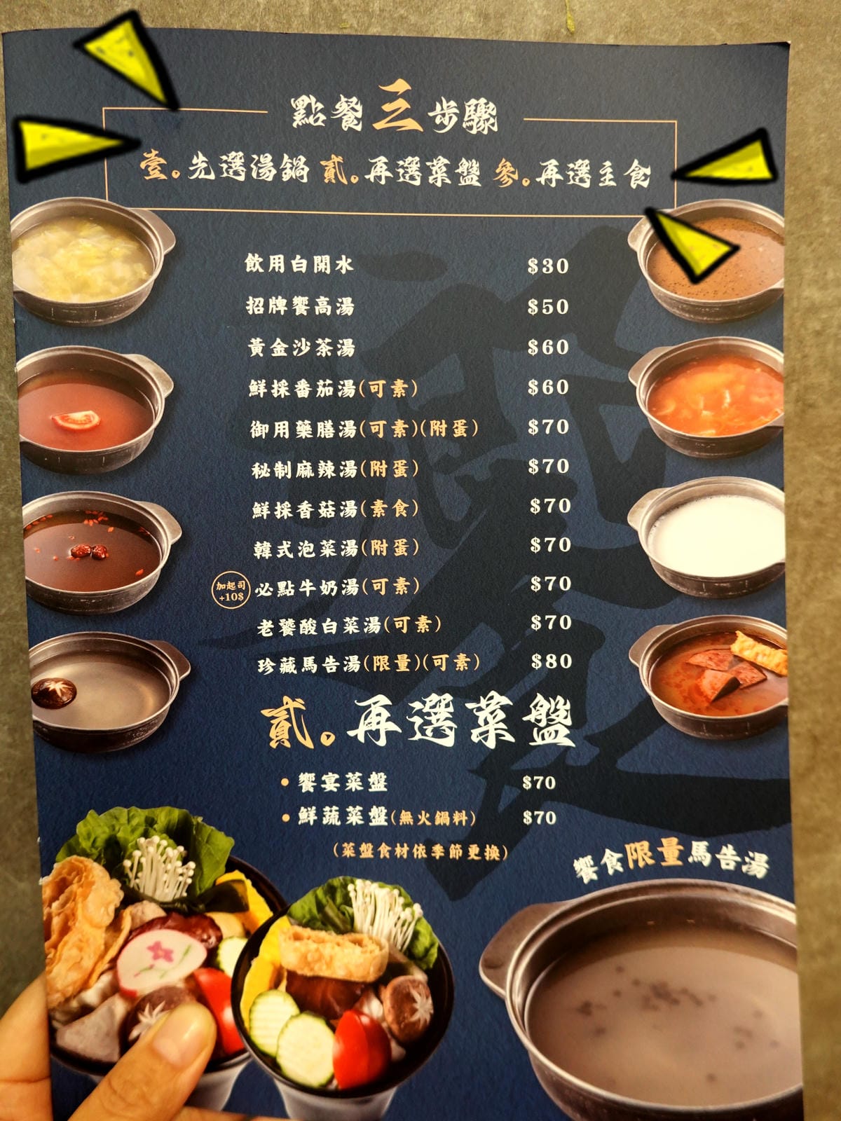 火鍋湯底MENU-饗食鍋桃園成功店.JPG 火鍋湯底MENU-饗食鍋桃園成功店.JPG
