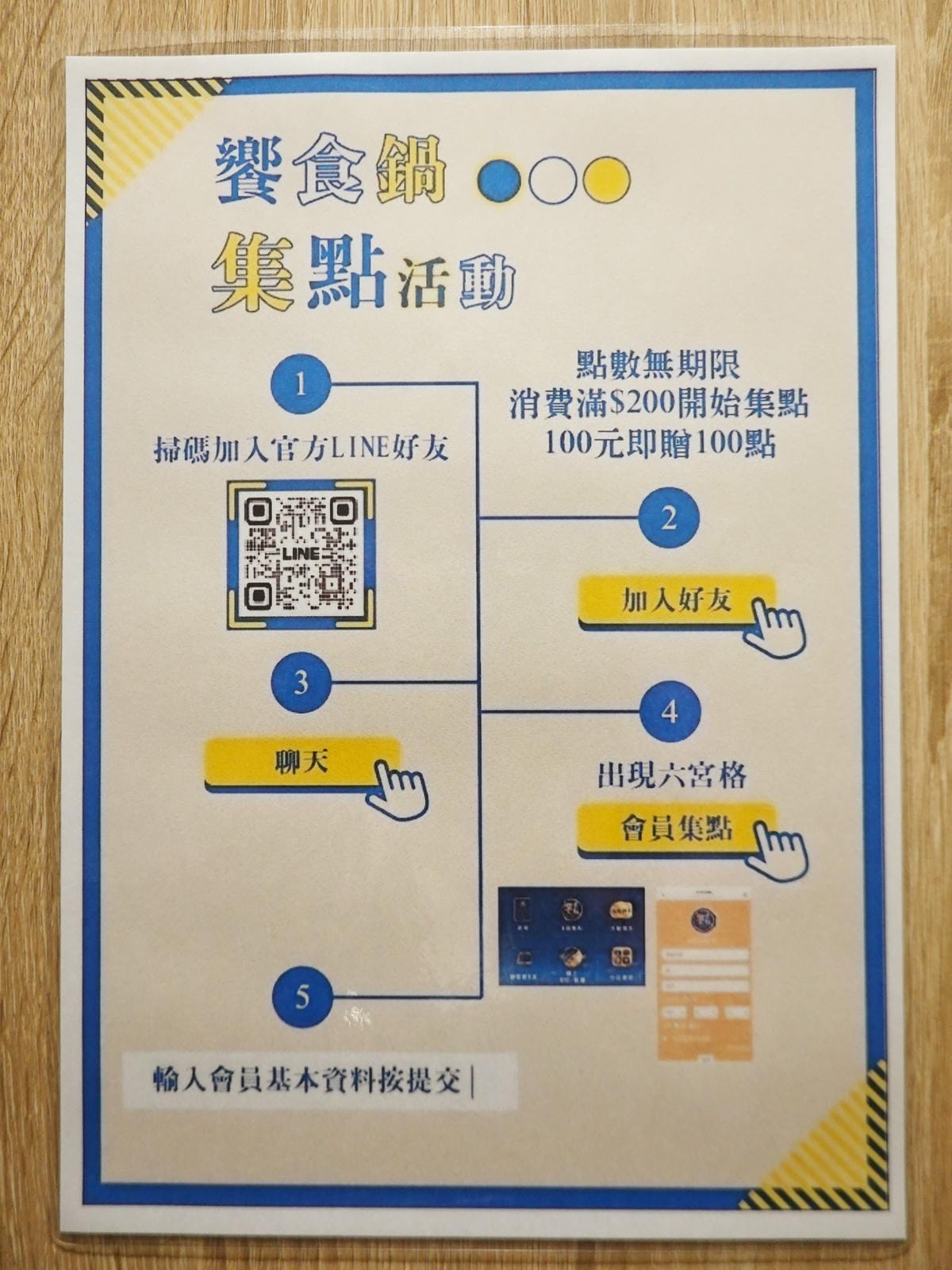 集點換美食-饗食鍋桃園成功店 (2).JPG 集點換美食-饗食鍋桃園成功店 (2).JPG