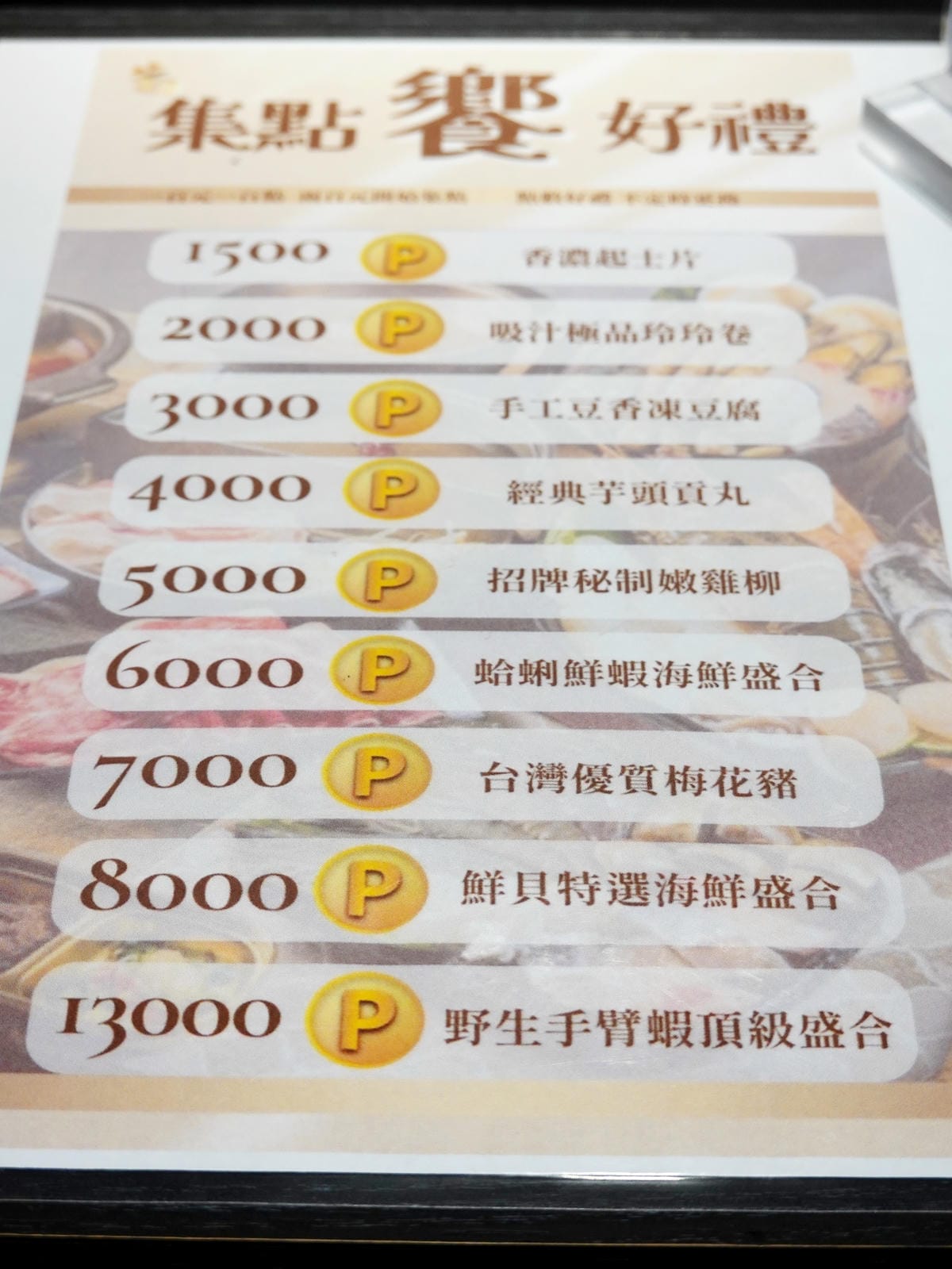 集點換美食-饗食鍋桃園成功店 (1).JPG 集點換美食-饗食鍋桃園成功店 (1).JPG