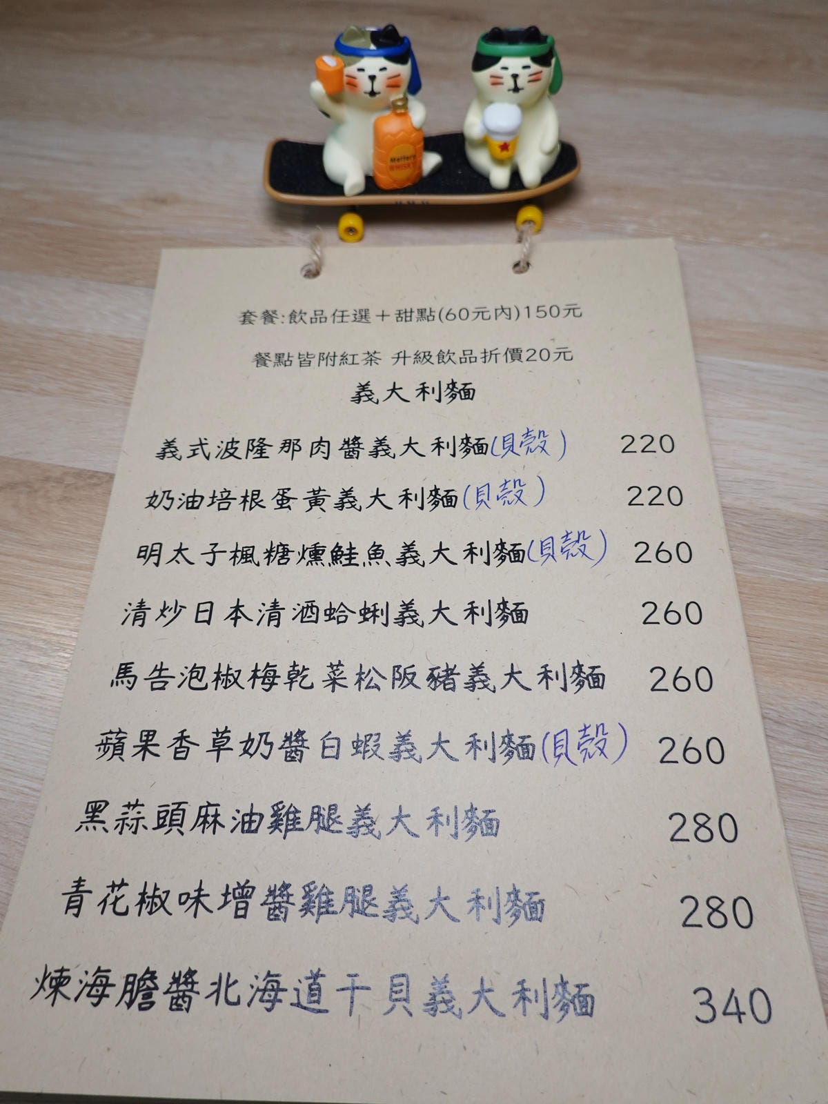 日季cafe義大利麵菜單.JPG