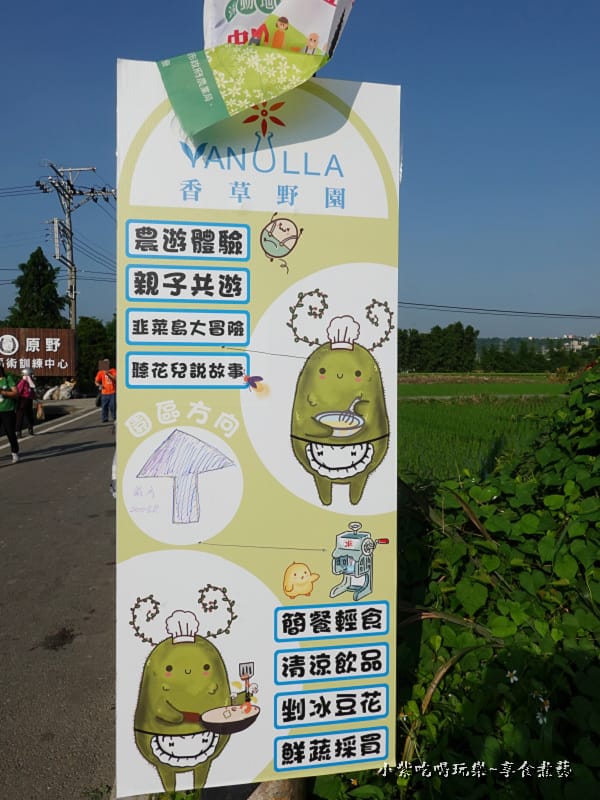 香草野園-2024大溪韭菜花季.jpg