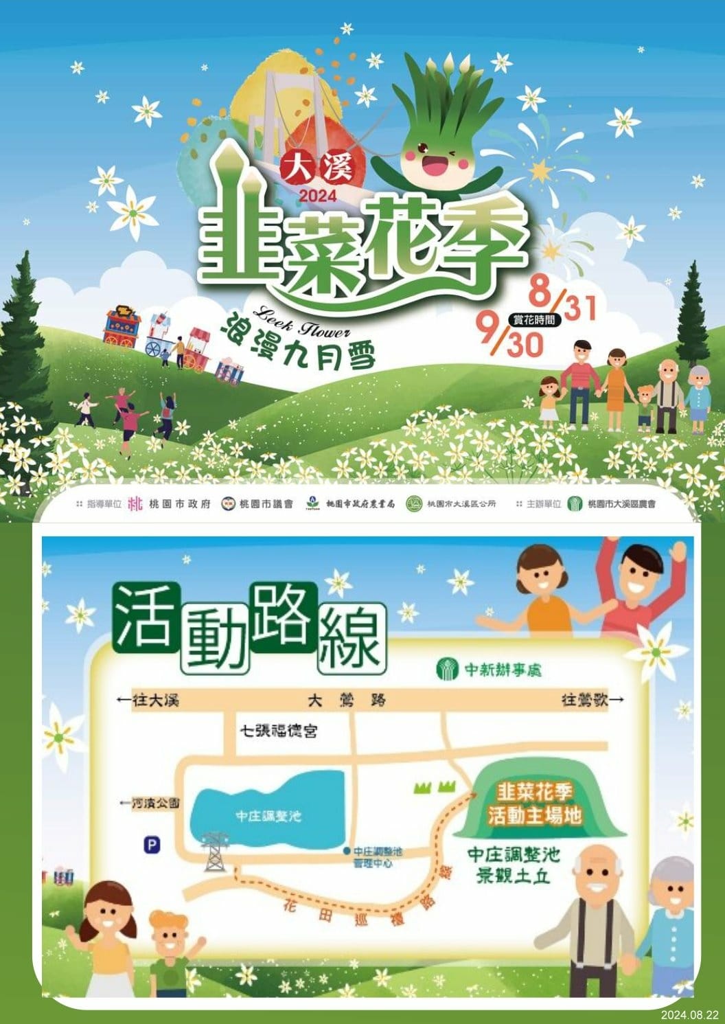 8月31日2024韭菜花季開幕活動地點.jpg