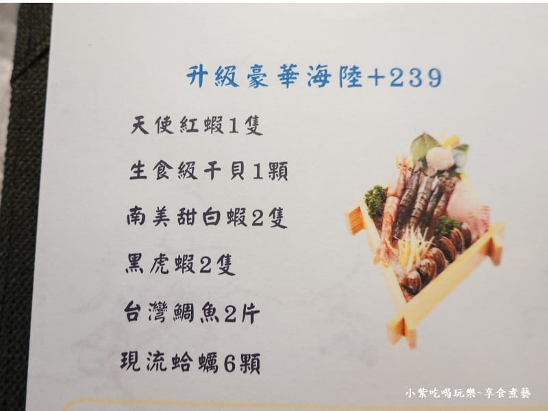 點套餐加價升級海陸-寒聚精緻鍋物正光店1.jpg 點套餐加價升級海陸-寒聚精緻鍋物正光店1.jpg