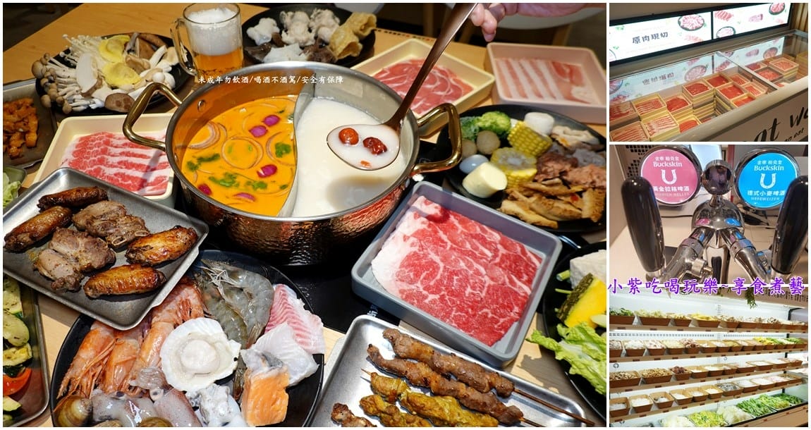呀屋火鍋烤串吃到飽-3拼.jpg 呀屋火鍋烤串吃到飽-3拼.jpg
