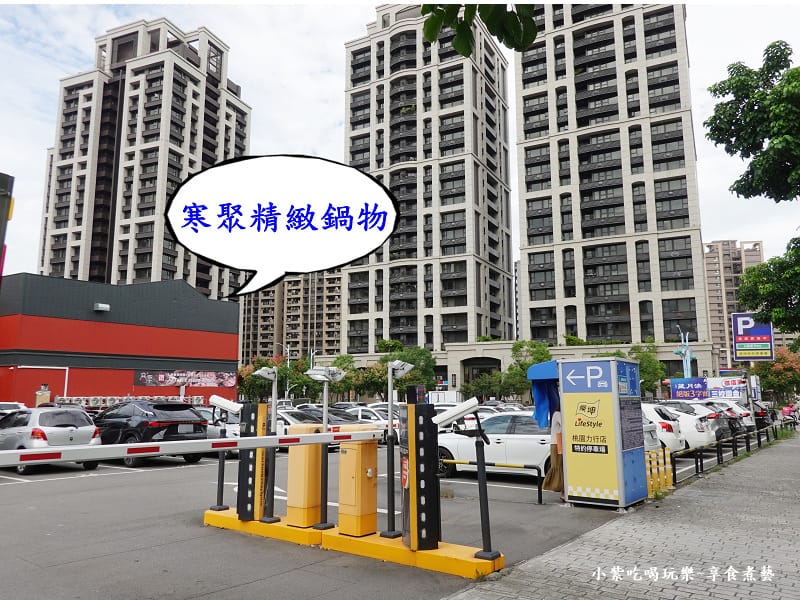 鼎豐力行停車場-寒聚精緻鍋物正光店特約 (2).jpg 鼎豐力行停車場-寒聚精緻鍋物正光店特約 (2).jpg