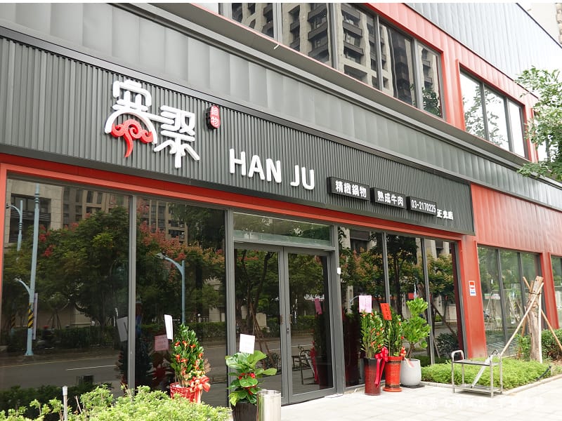 寒聚精緻鍋物正光店外觀.jpg 寒聚精緻鍋物正光店外觀.jpg