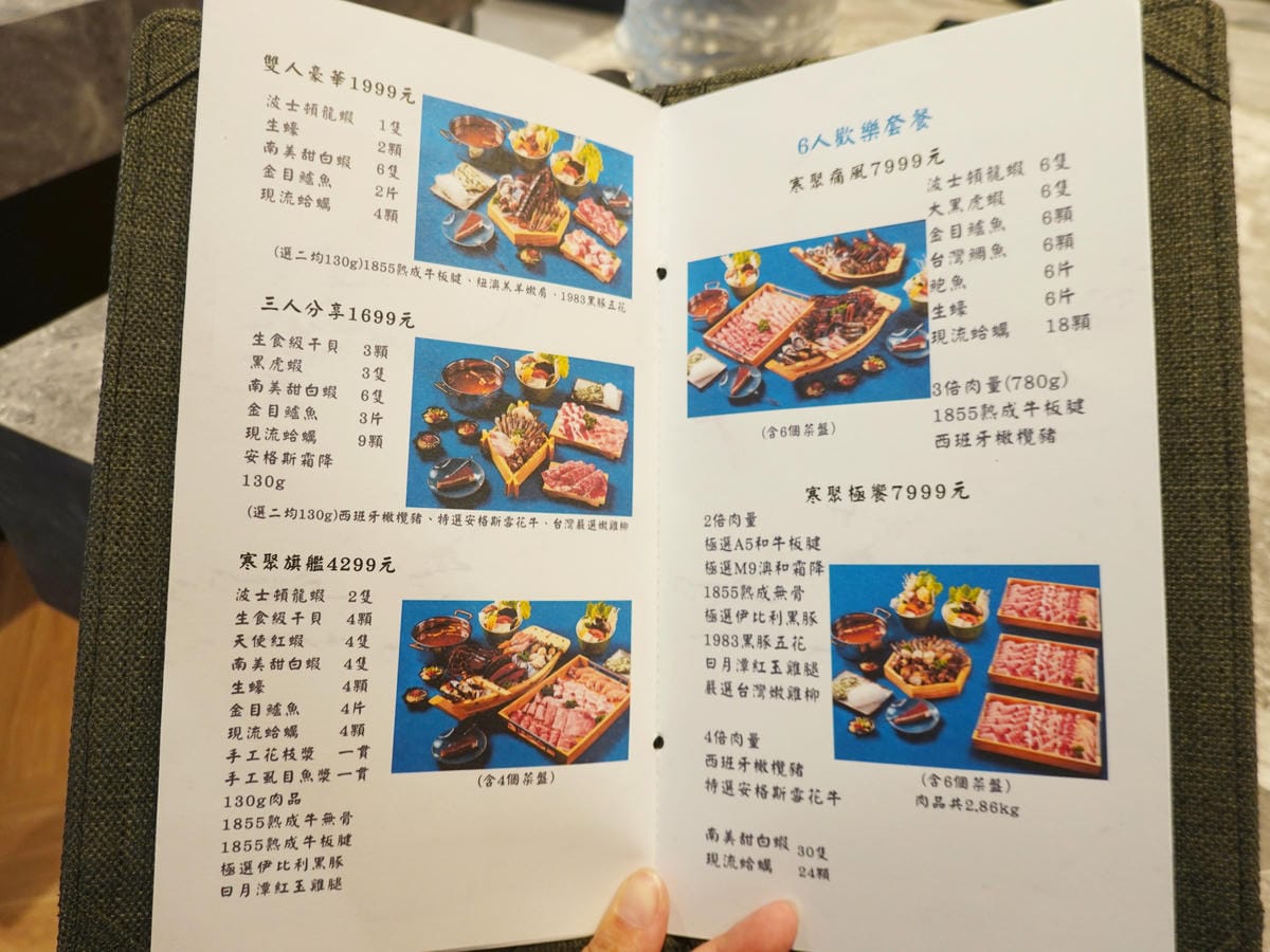 2至6人套餐MENU-寒聚精緻鍋物正光店.JPG 2至6人套餐MENU-寒聚精緻鍋物正光店.JPG