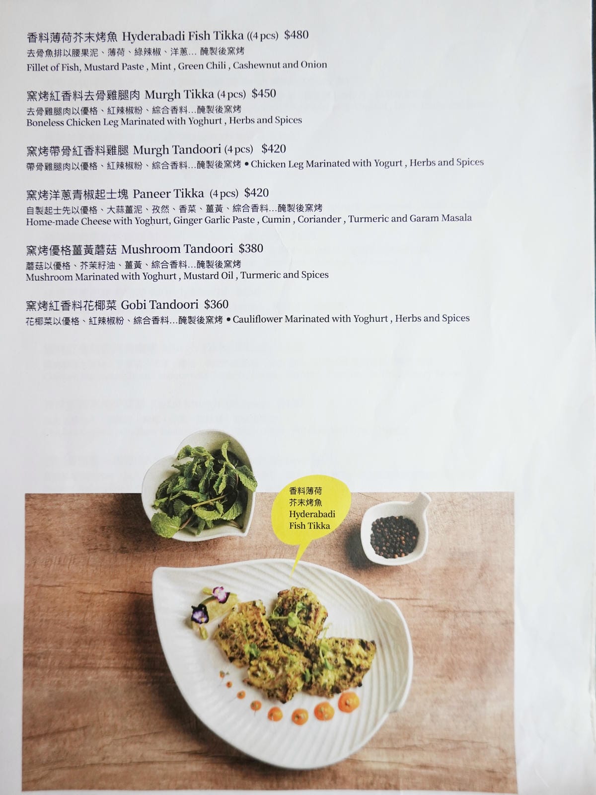 坦都窯烤menu-納達吉印度料理 (1).JPG
