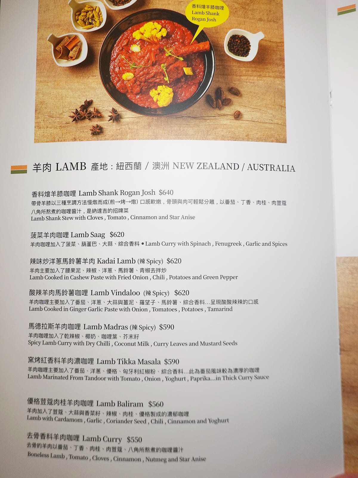 羊咖哩menu-納達吉印度料理 (2).JPG