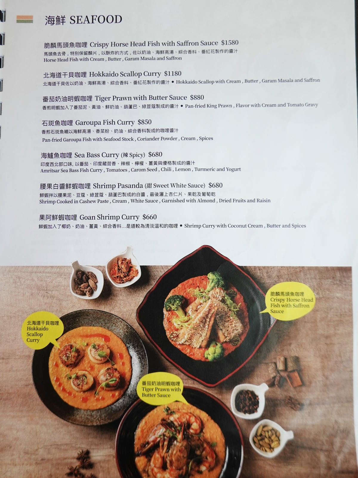 海鮮咖哩menu-納達吉印度料理.JPG
