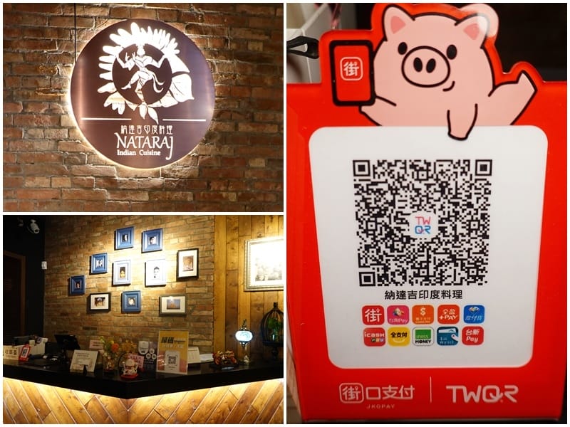 多元支付-納達吉印度料理.jpg