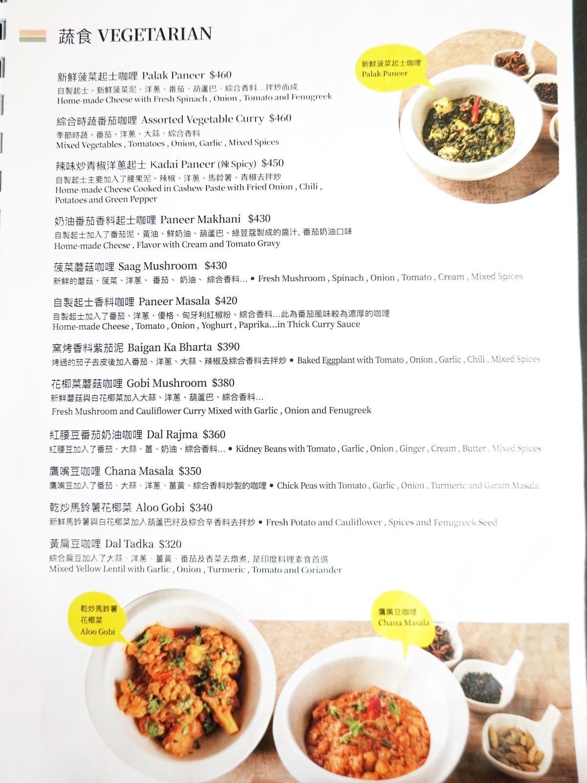蔬食咖哩menu-納達吉印度料理.JPG