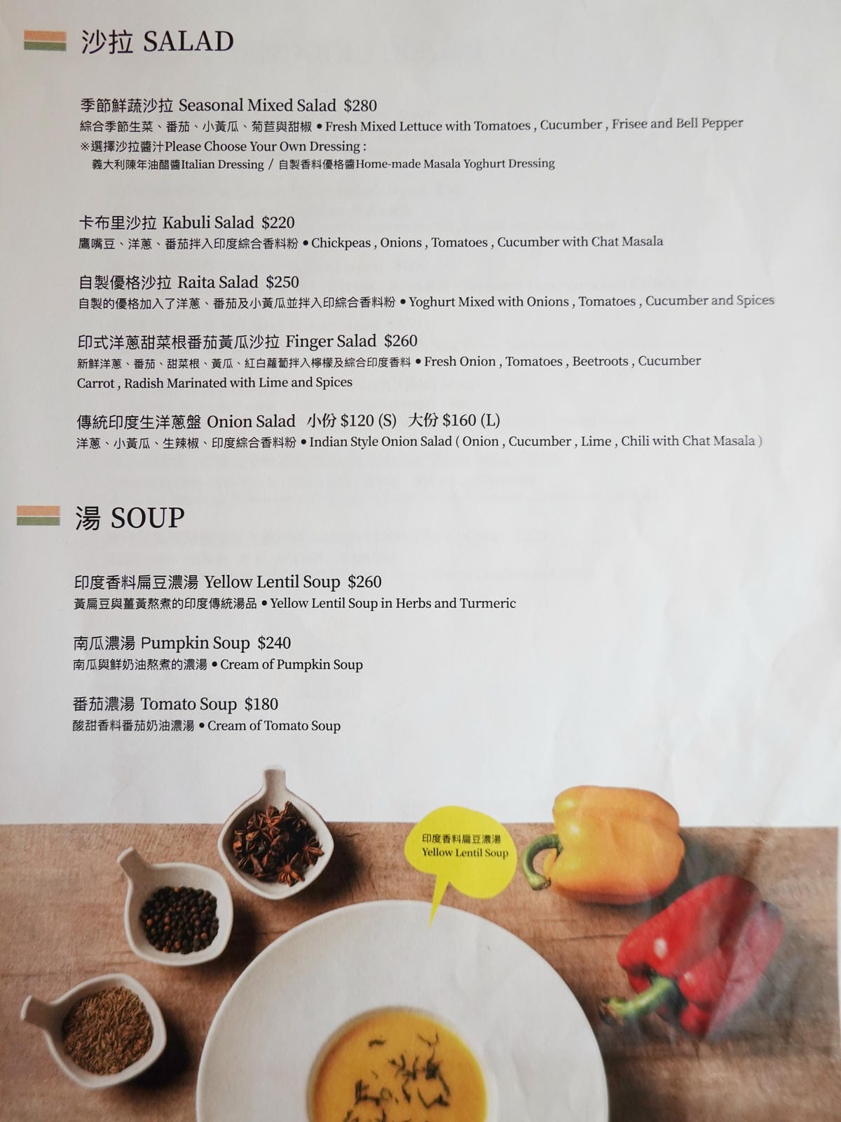 沙拉湯menu-納達吉印度料理.JPG