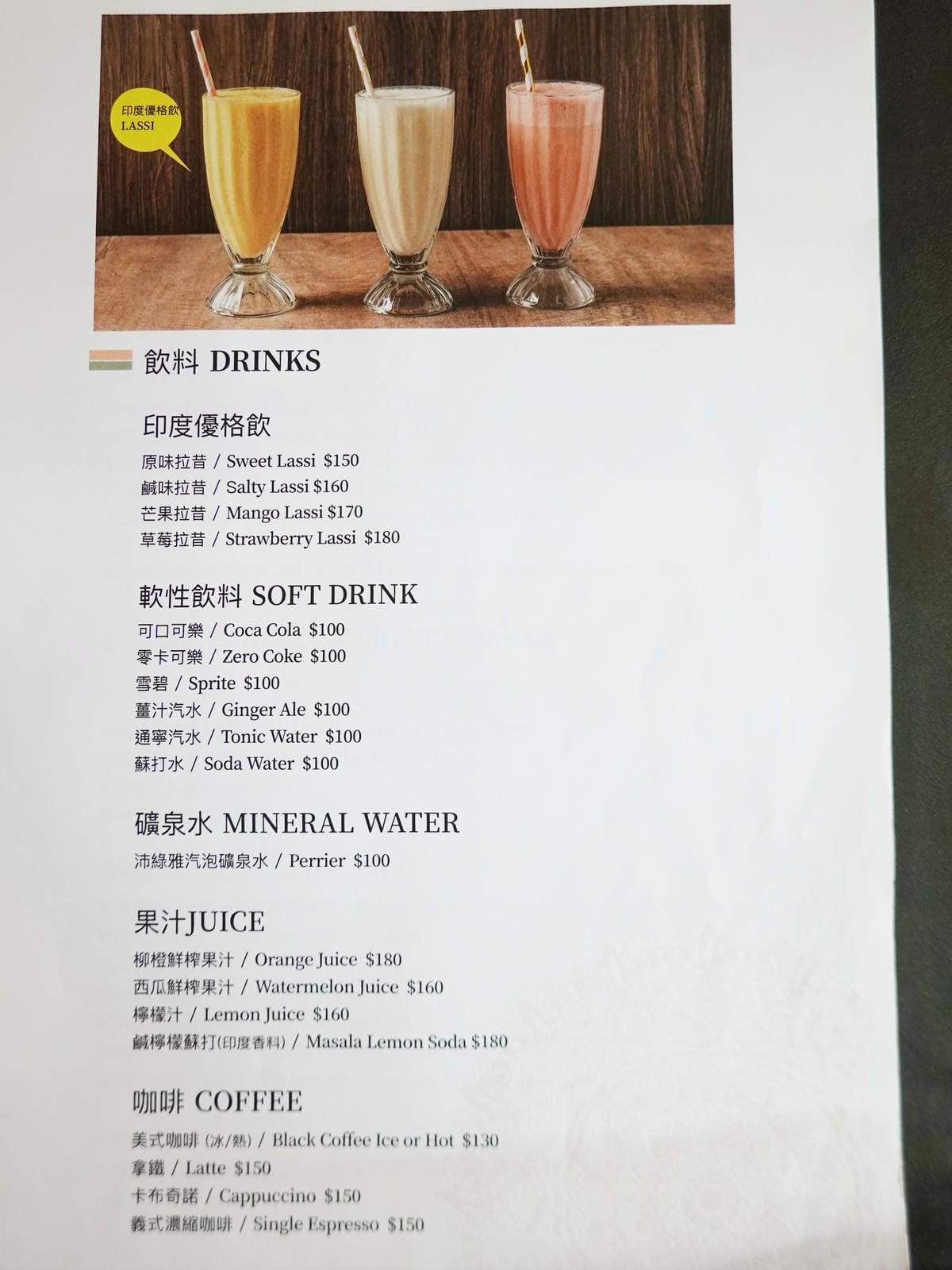 飲料menu-納達吉印度料理.JPG