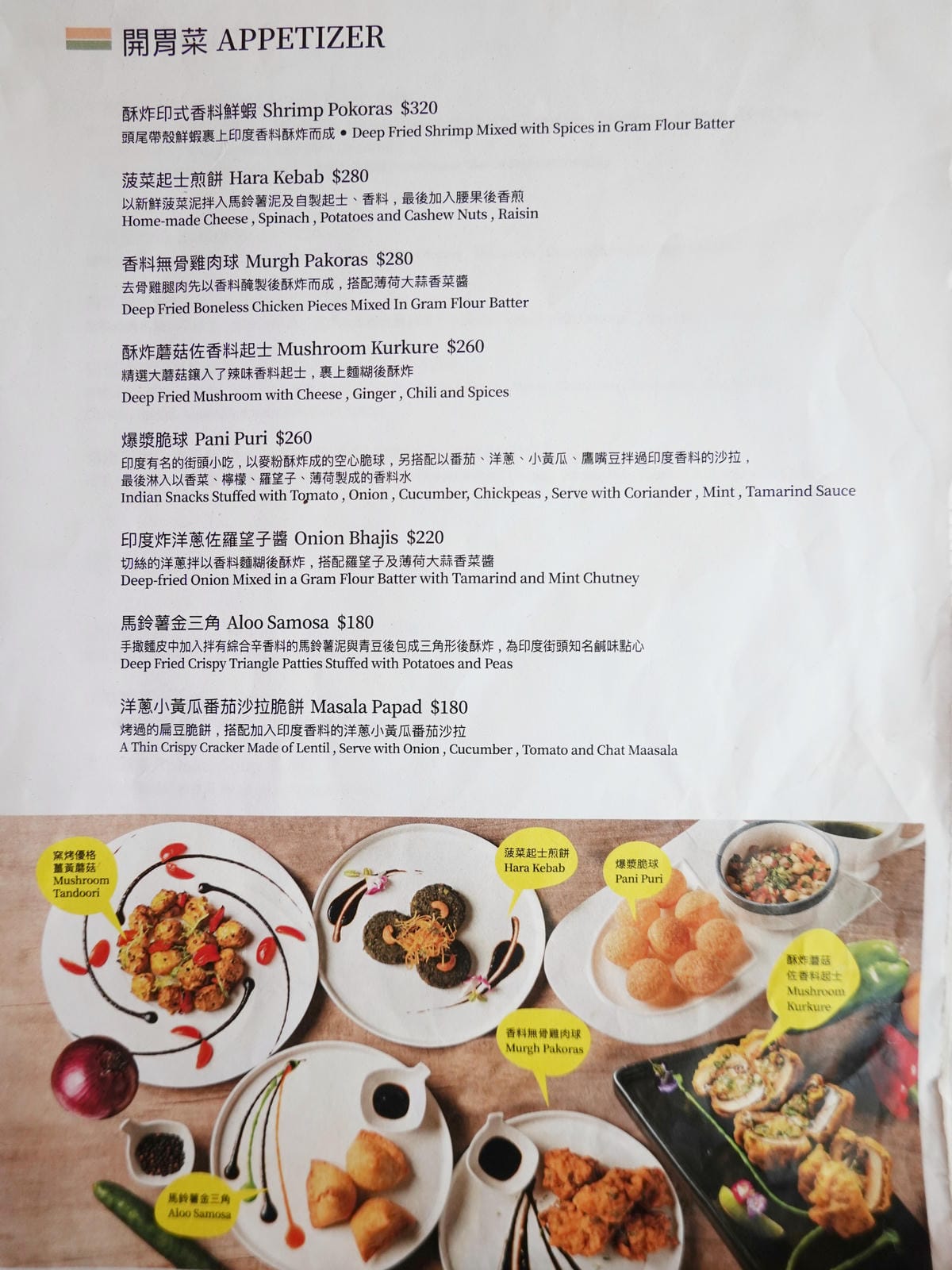 開胃菜menu-納達吉印度料理.JPG