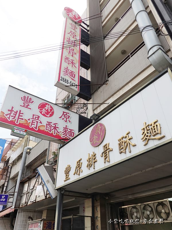大甲美食-特食豐原排骨酥麵 (1).jpg 大甲美食-特食豐原排骨酥麵 (1).jpg