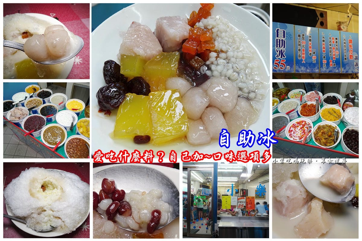 小樂冰自助冰-首圖.jpg 小樂冰自助冰-首圖.jpg