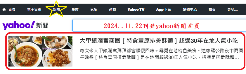 2024.11.22大甲-特食豐原排骨酥麵.png 2024.11.22大甲-特食豐原排骨酥麵.png