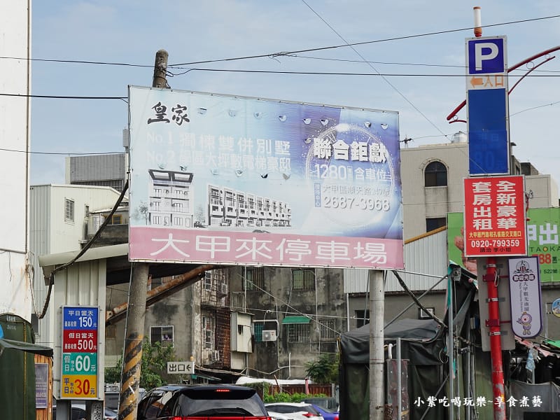 大甲來停車場-鎮瀾宮斜對面 (2).jpg 大甲來停車場-鎮瀾宮斜對面 (2).jpg