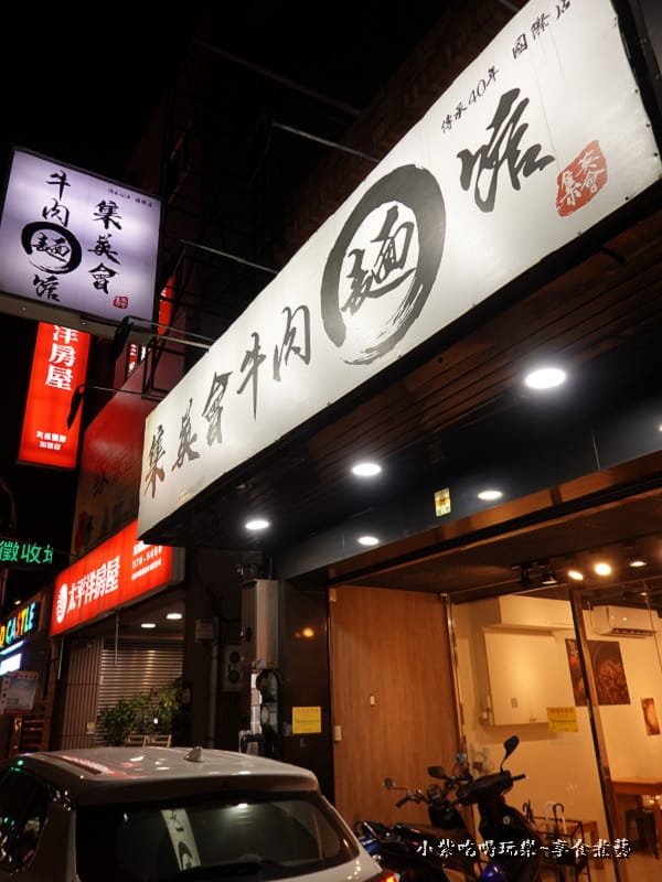 2024集英會牛肉麵館國際店外觀.jpg