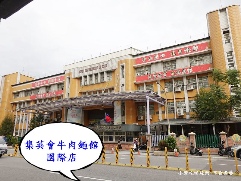 中山國小對面-2024集英會牛肉麵館國際店5.jpg