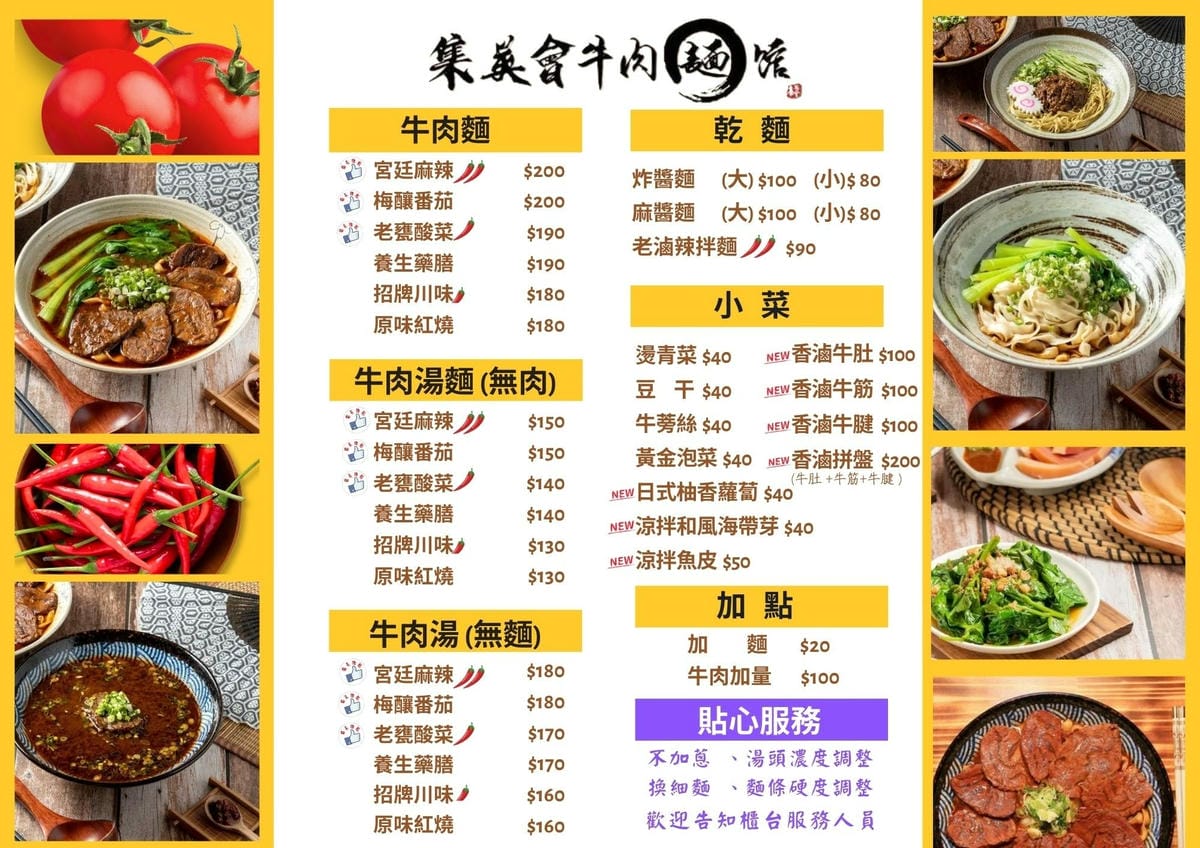 2024集英會牛肉麵館國際店菜單.jpg