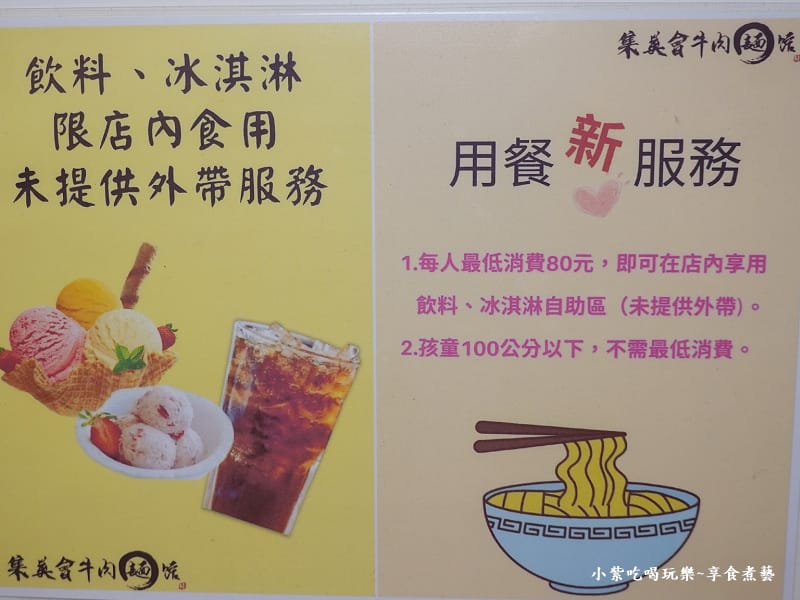 2024集英會牛肉麵館國際店-消費須知.jpg