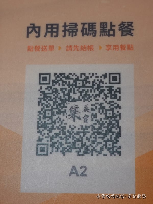 掃QR碼點餐-2024集英會牛肉麵館國際店.jpg