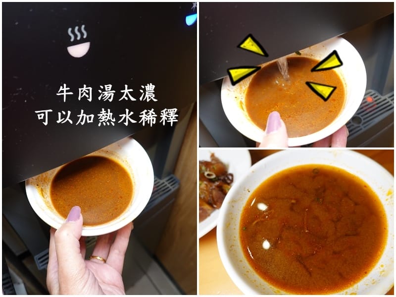 牛肉湯加熱水稀釋-2024集英會牛肉麵館國際店.jpg