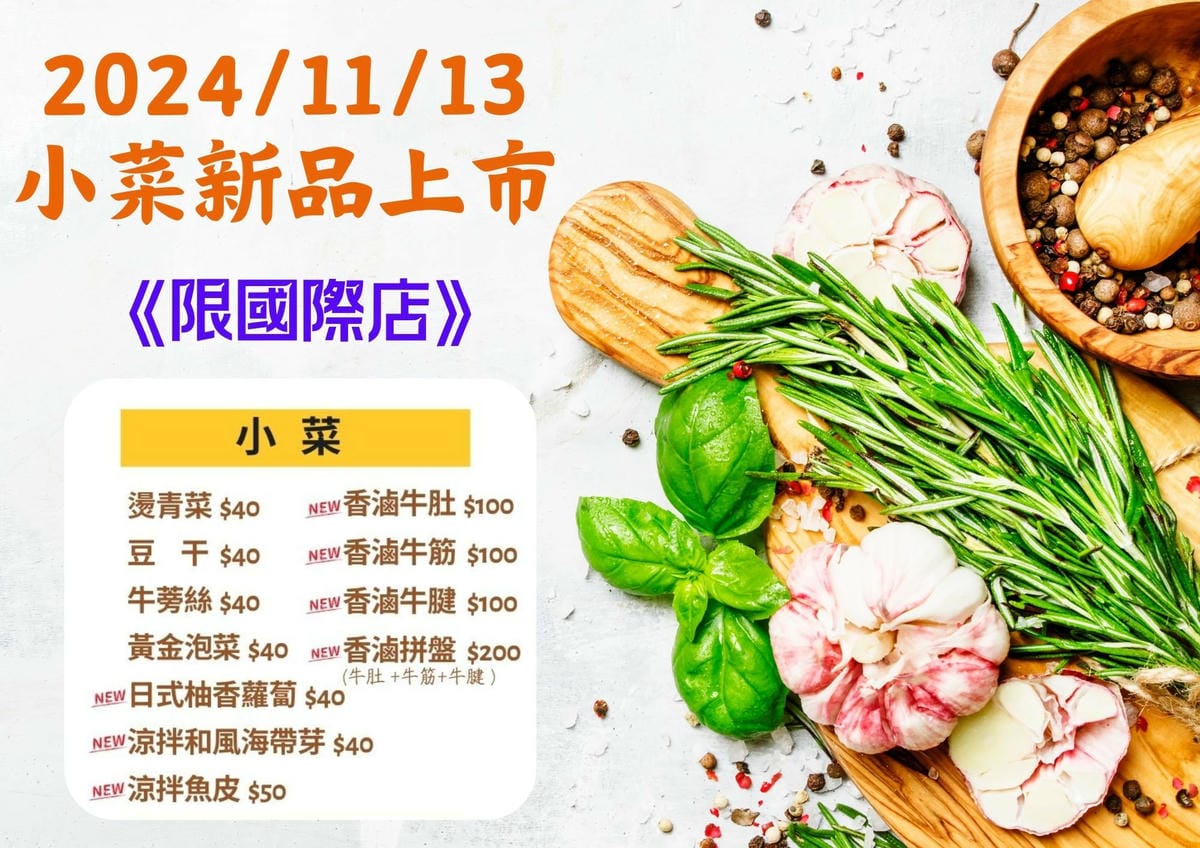 國際店限定小菜-2024集英會牛肉麵館國際店.jpg