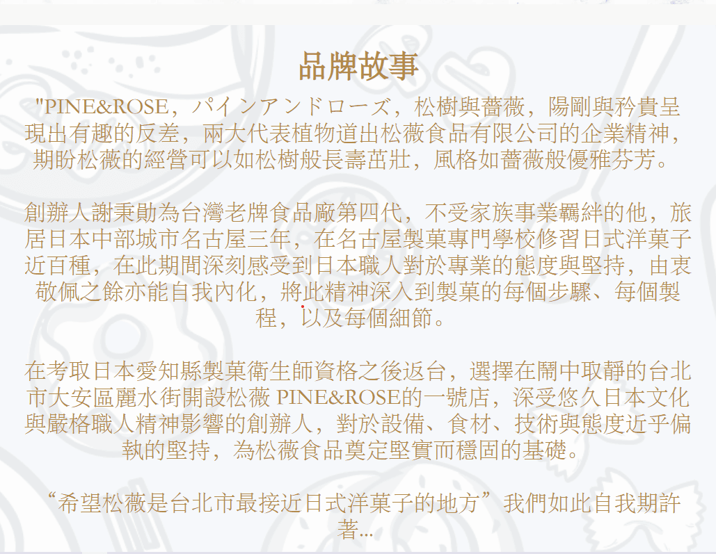 品牌故事.png 品牌故事.png