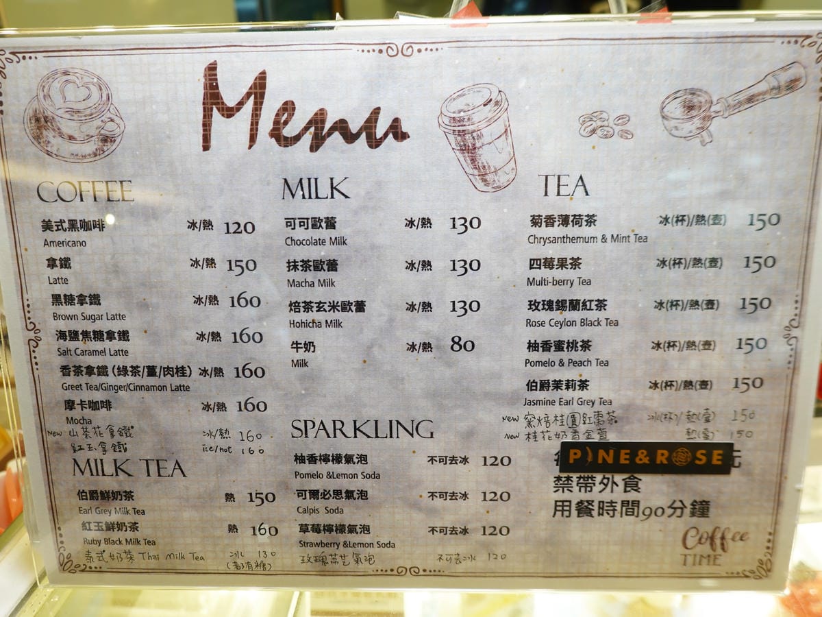 飲品MENU-松薇PINE%26;ROSE.JPG 飲品MENU-松薇PINE%26;ROSE.JPG
