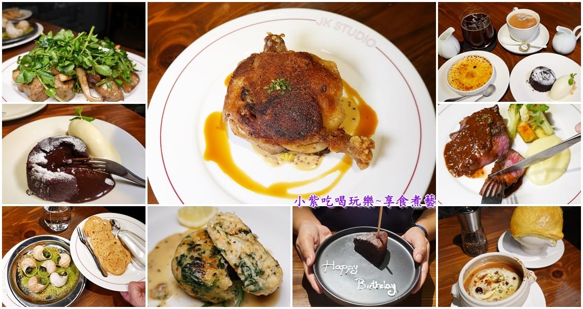 台北-JK STUDIO法式餐酒館信義店 9拼.jpg 台北-JK STUDIO法式餐酒館信義店 9拼.jpg