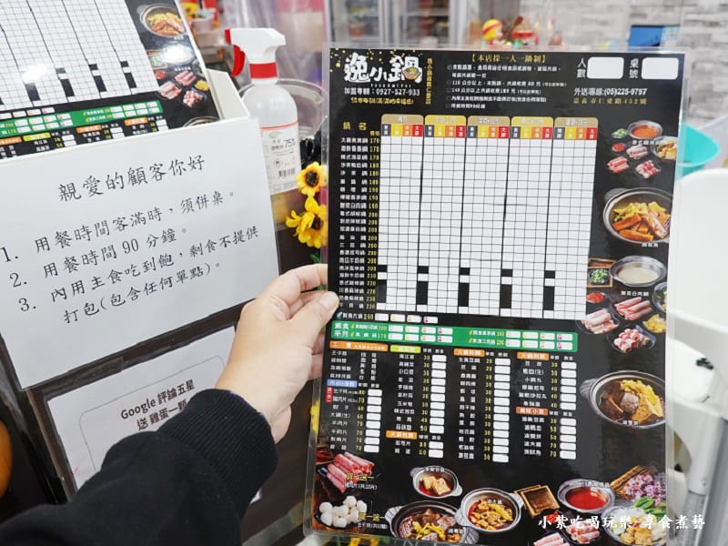 自己拿菜單看-逸小鍋鍋物嘉義仁愛店.jpg 自己拿菜單看-逸小鍋鍋物嘉義仁愛店.jpg