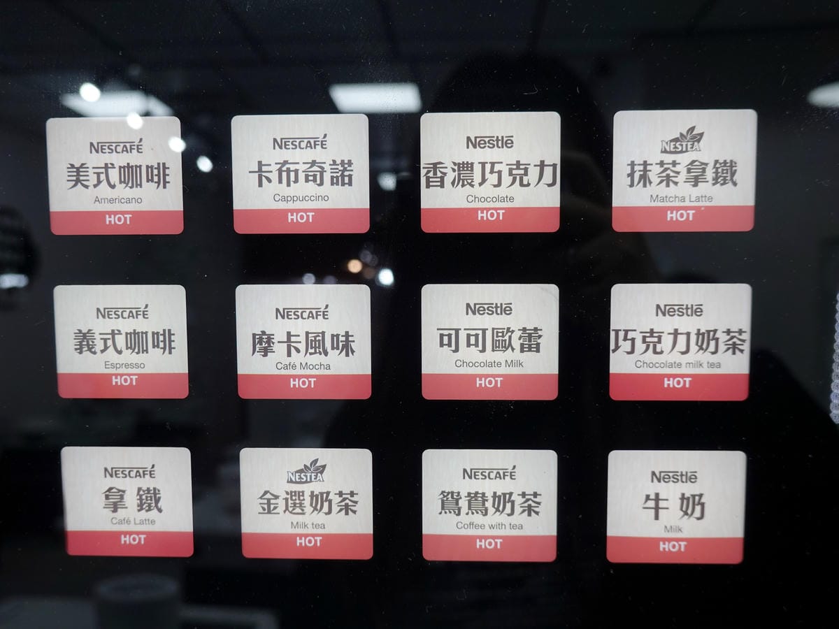熱飲選項-逸小鍋鍋物嘉義仁愛店.JPG 熱飲選項-逸小鍋鍋物嘉義仁愛店.JPG
