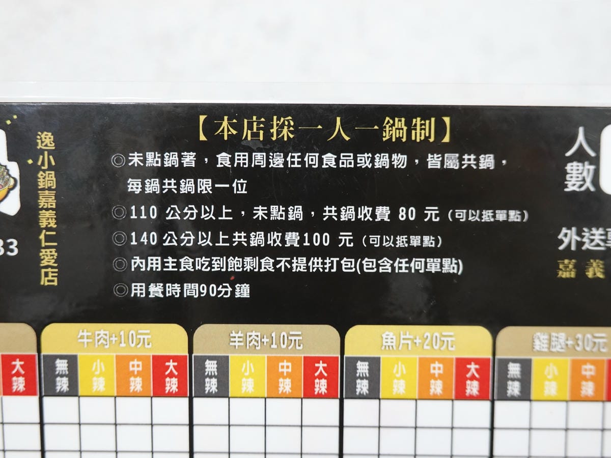 逸小鍋鍋物嘉義仁愛店消費方式.JPG 逸小鍋鍋物嘉義仁愛店消費方式.JPG