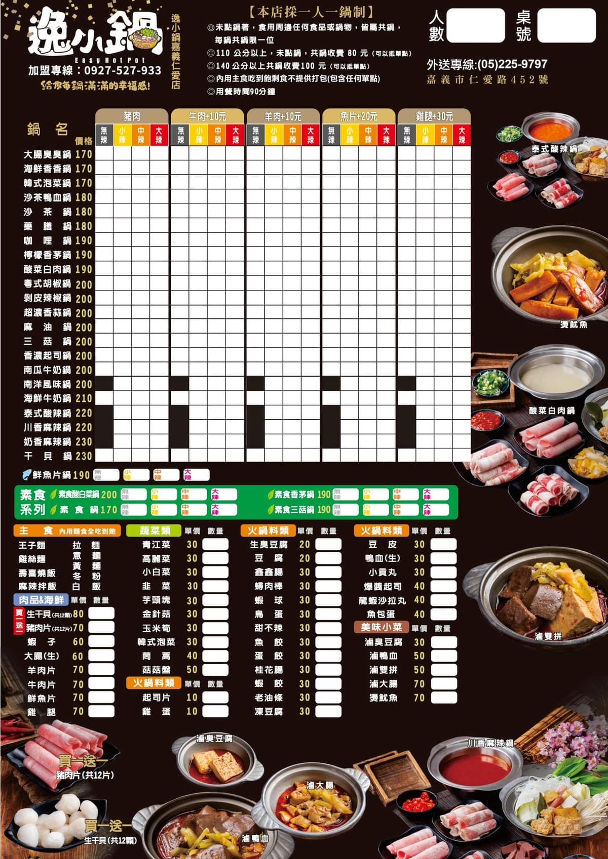 逸小鍋鍋物嘉義仁愛店2024菜單.jpg 逸小鍋鍋物嘉義仁愛店2024菜單.jpg