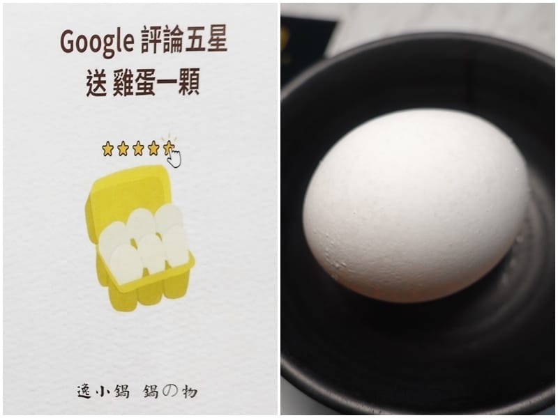 評論送雞蛋-逸小鍋鍋物嘉義仁愛店.jpg 評論送雞蛋-逸小鍋鍋物嘉義仁愛店.jpg