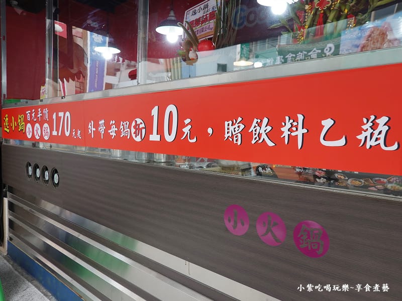 外帶折10元加送飲料-逸小鍋鍋物嘉義仁愛店 (2)11.jpg 外帶折10元加送飲料-逸小鍋鍋物嘉義仁愛店 (2)11.jpg