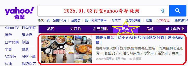 2025.01.03逸小鍋鍋物-嘉義仁愛店.png 2025.01.03逸小鍋鍋物-嘉義仁愛店.png