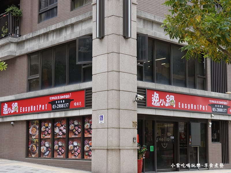 桃園-逸小鍋鍋物楊梅店 (3).jpg 桃園-逸小鍋鍋物楊梅店 (3).jpg